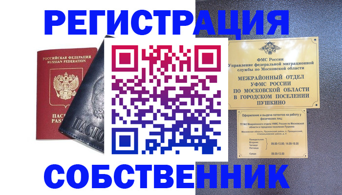 прописка ребенка в Свердловской области