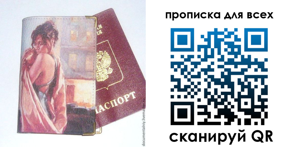 прописка регистрация в Свердловской области