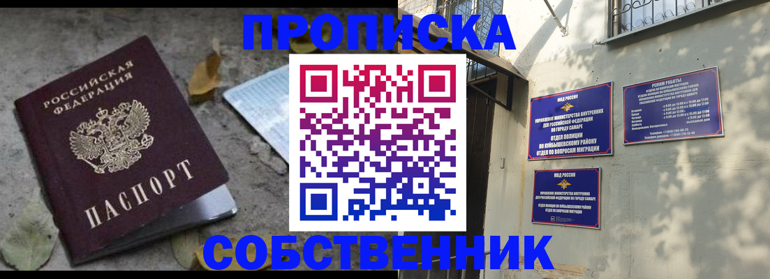 купить прописку в Свердловской области
