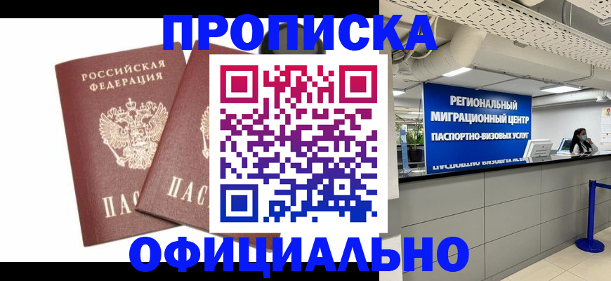прописка 2025 в Свердловской области